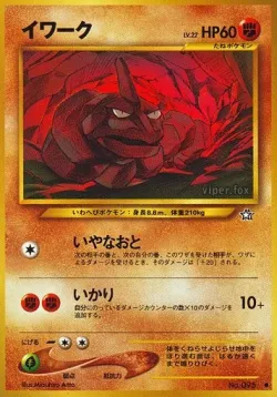 Onix 「GOLD,_SILVER,_TO_A_NEW_WORLD No. 050」「JP」